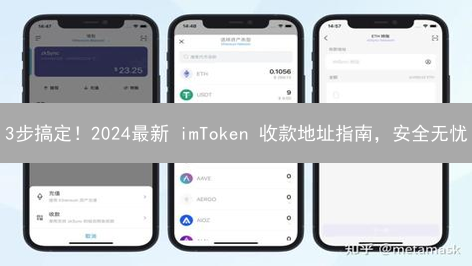 3步搞定！2024最新 imToken 收款地址指南，安全无忧