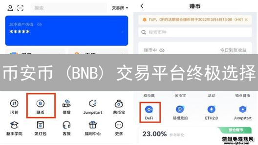 币安币 (BNB) 交易平台终极选择：欧易OKX还是MEXC？深度对比分析！