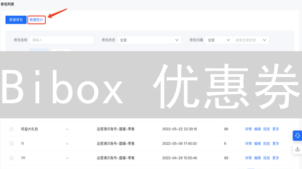 Bibox 优惠券：限时领取，解锁交易省钱秘籍！