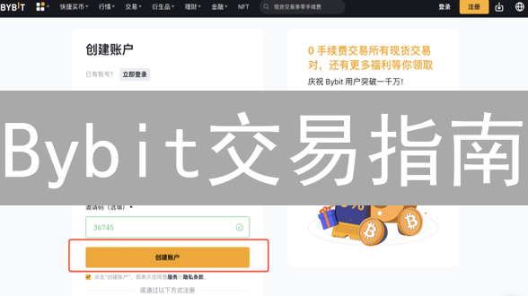 Bybit交易指南：3招教你玩转Bybit，避免爆仓风险！