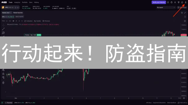 行动起来！防盗指南： Kraken API 安全秘籍，让你的资金安全如铁桶！