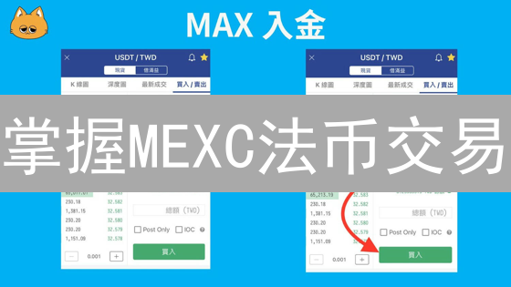 掌握MEXC法币交易：像专家一样轻松入门！