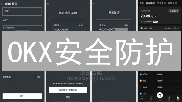 OKX安全防护：像金库一样保护您的数字资产