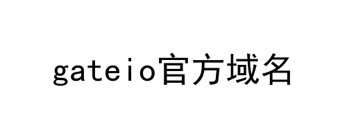 gateio官方域名